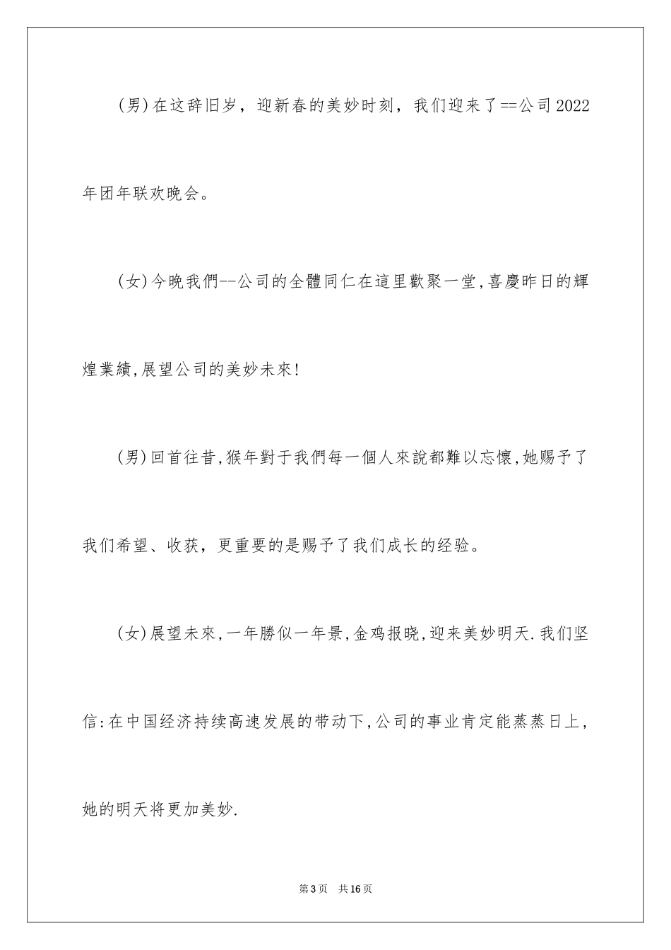 2024公司年会开场主持词_第3页