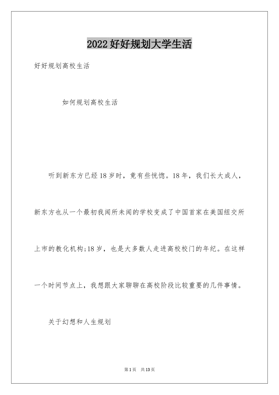 2024好好规划大学生活_第1页