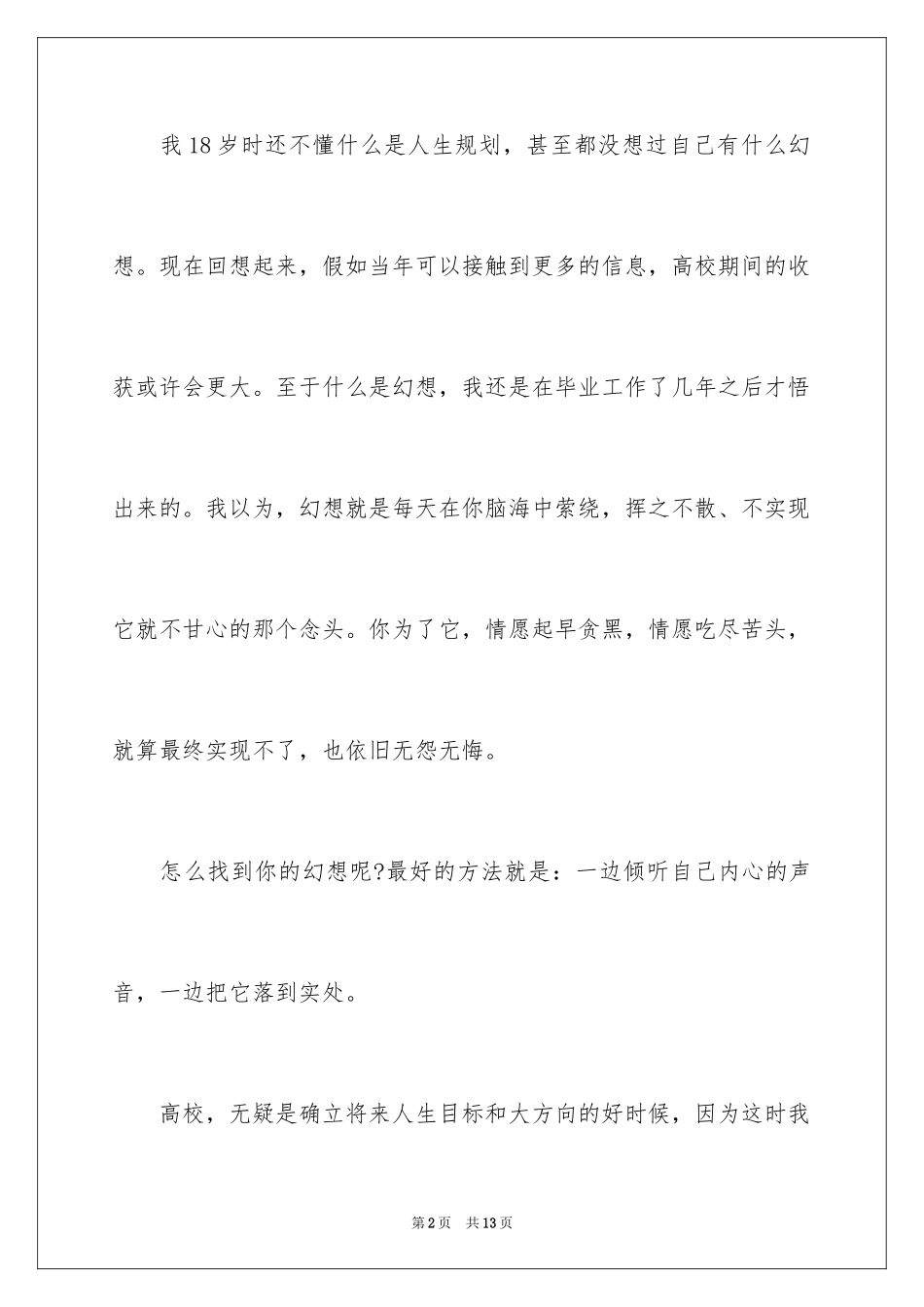 2024好好规划大学生活_第2页
