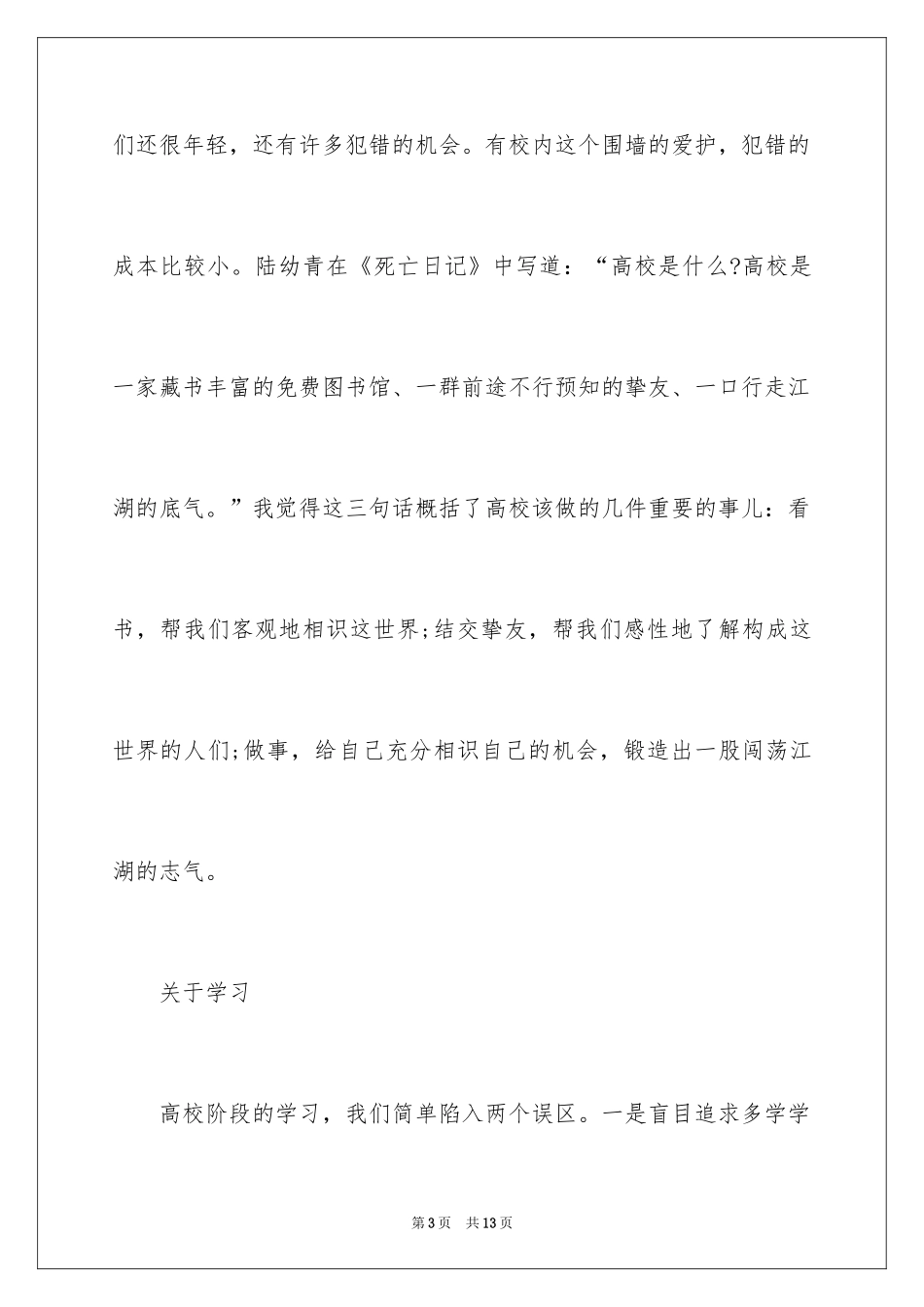 2024好好规划大学生活_第3页