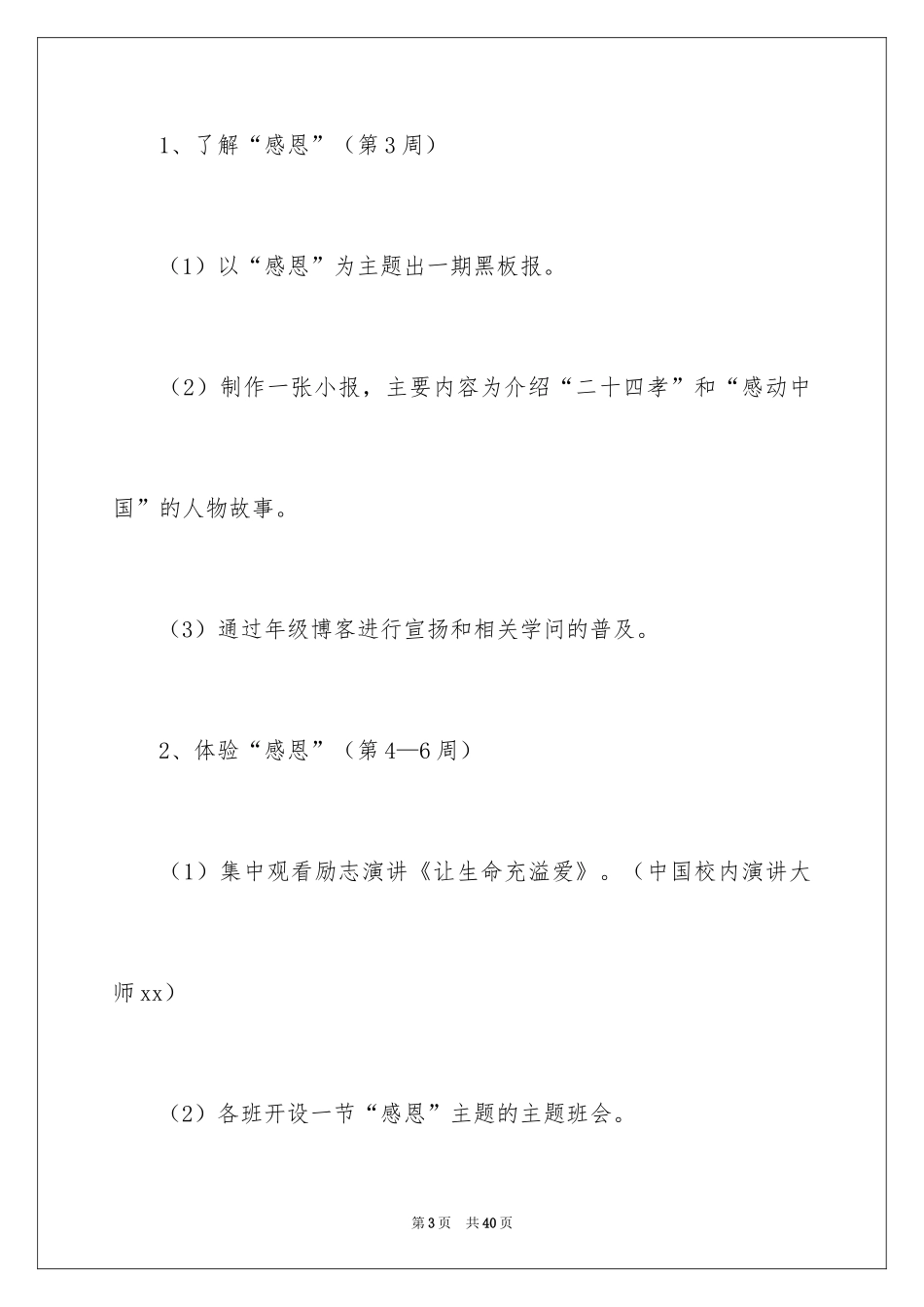 2024学校感恩节活动策划书_3_第3页