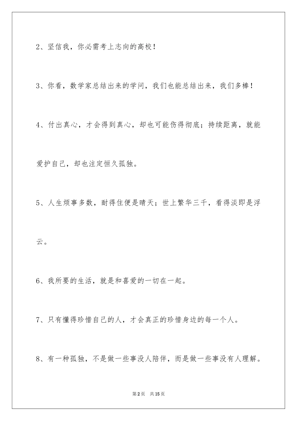 2024励志短语64条_第2页