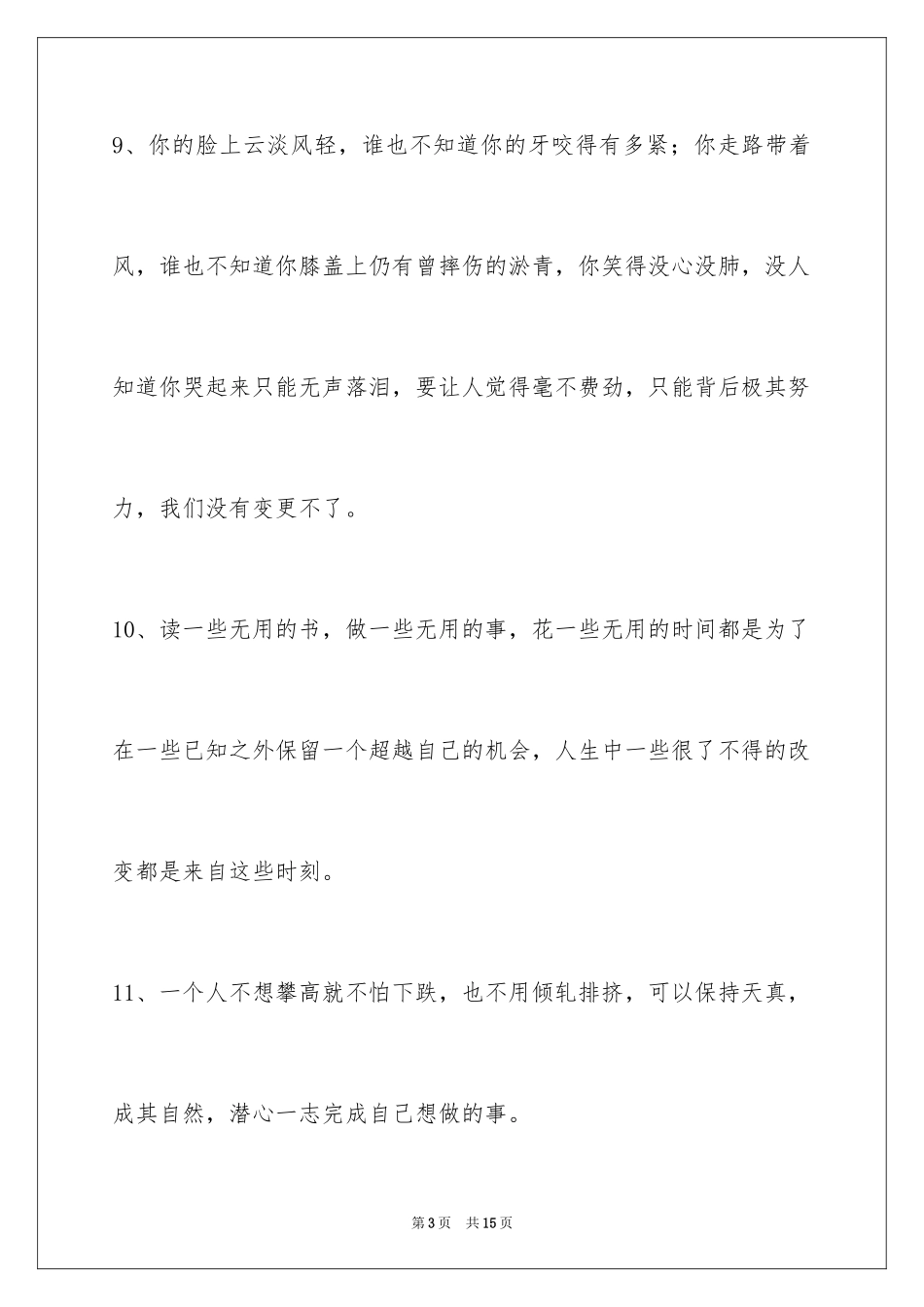2024励志短语64条_第3页