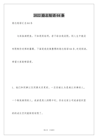 2024励志短语64条