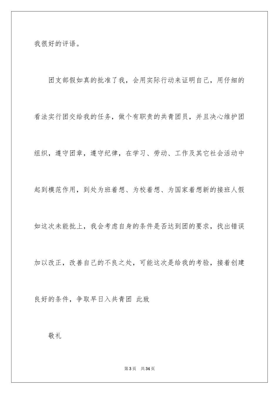 2024初三入团申请书_85_第3页