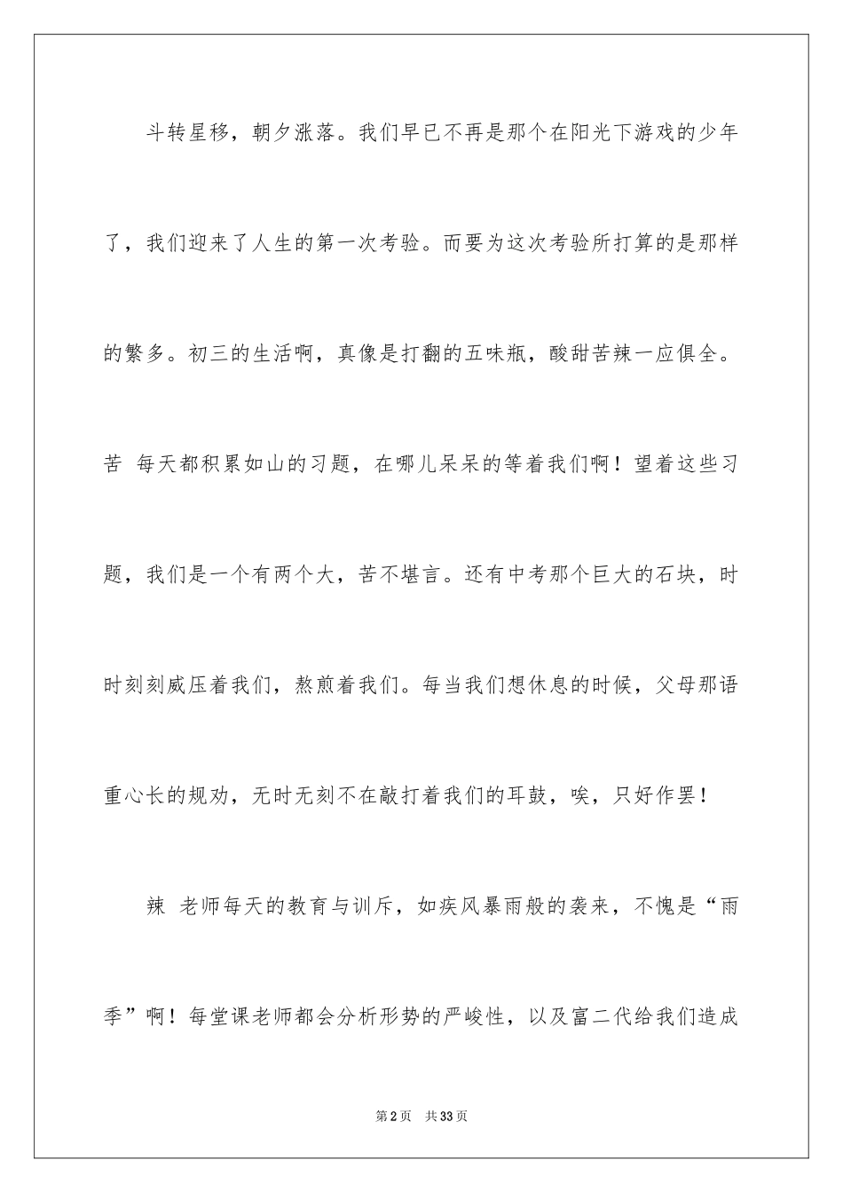 2024初三的滋味作文_53_第2页