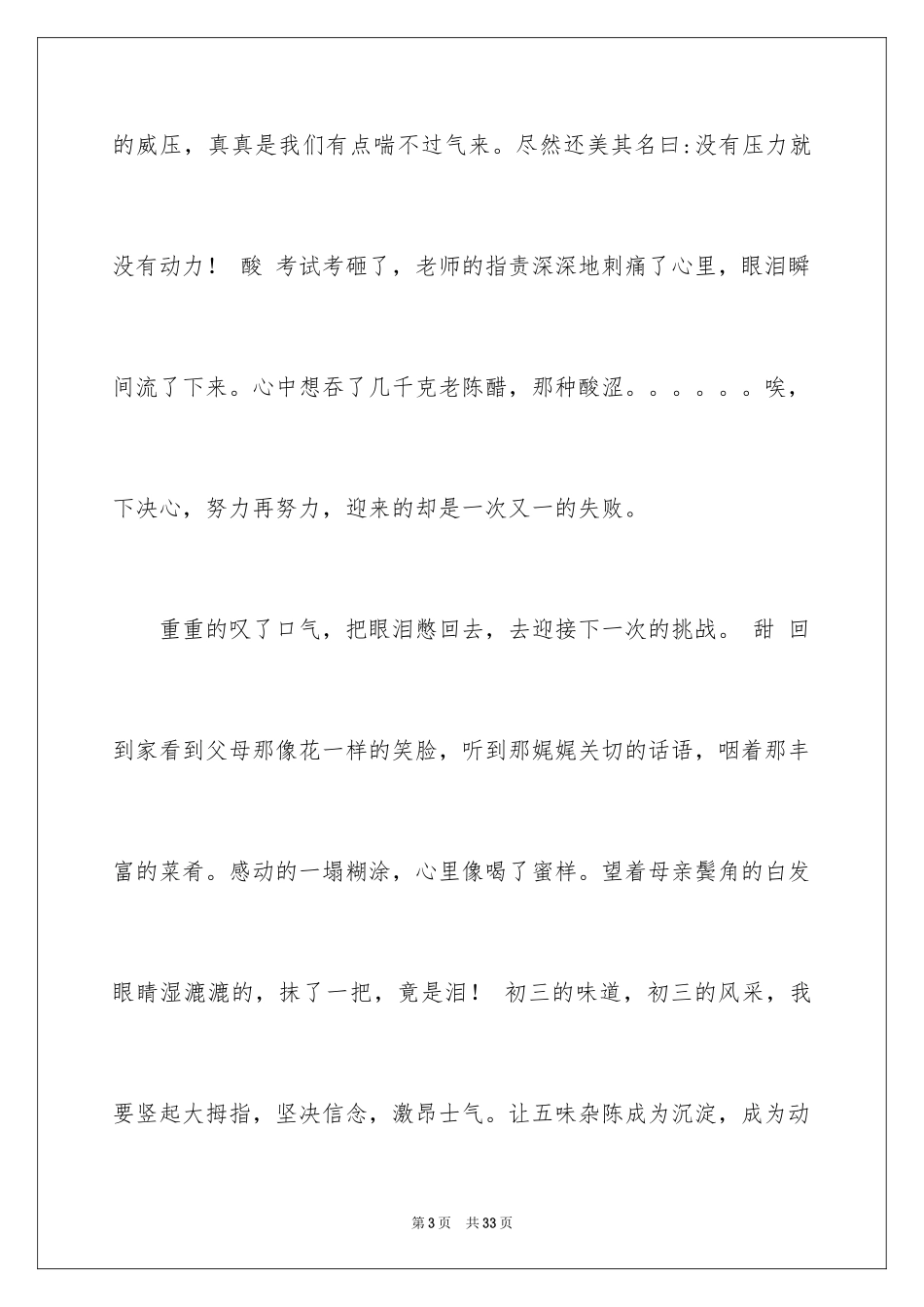 2024初三的滋味作文_53_第3页