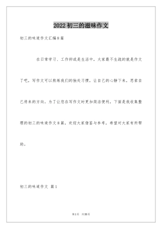 2024初三的滋味作文_53