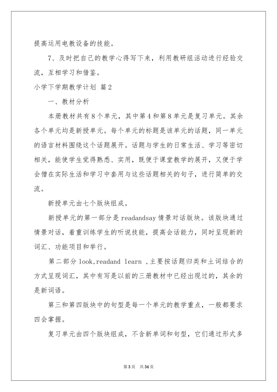 小学下学期教学参考计划集锦10篇_第3页