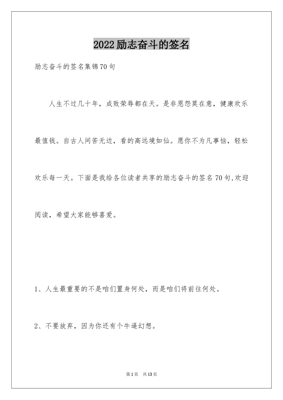 2024励志奋斗的签名_4_第1页