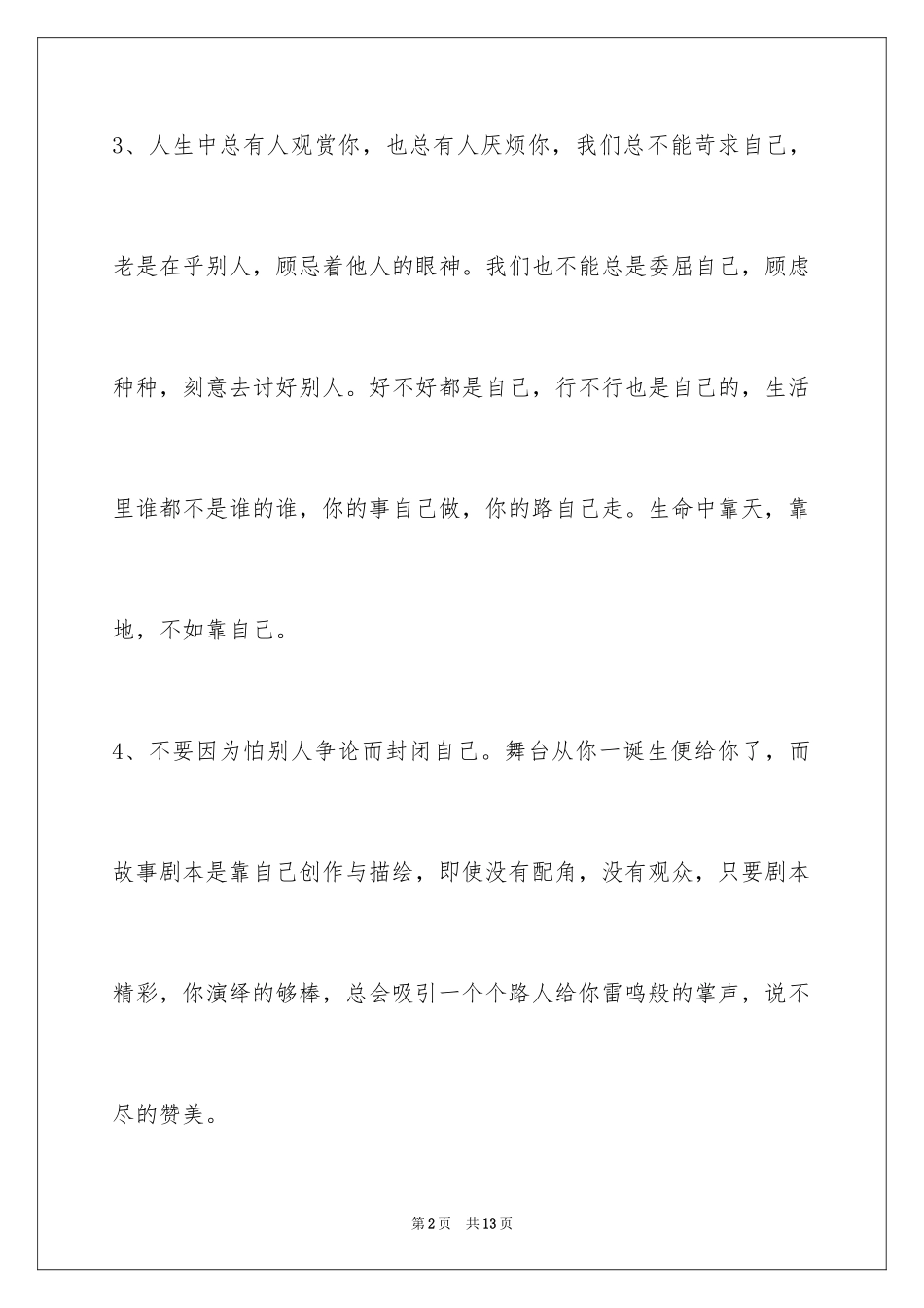 2024励志奋斗的签名_4_第2页