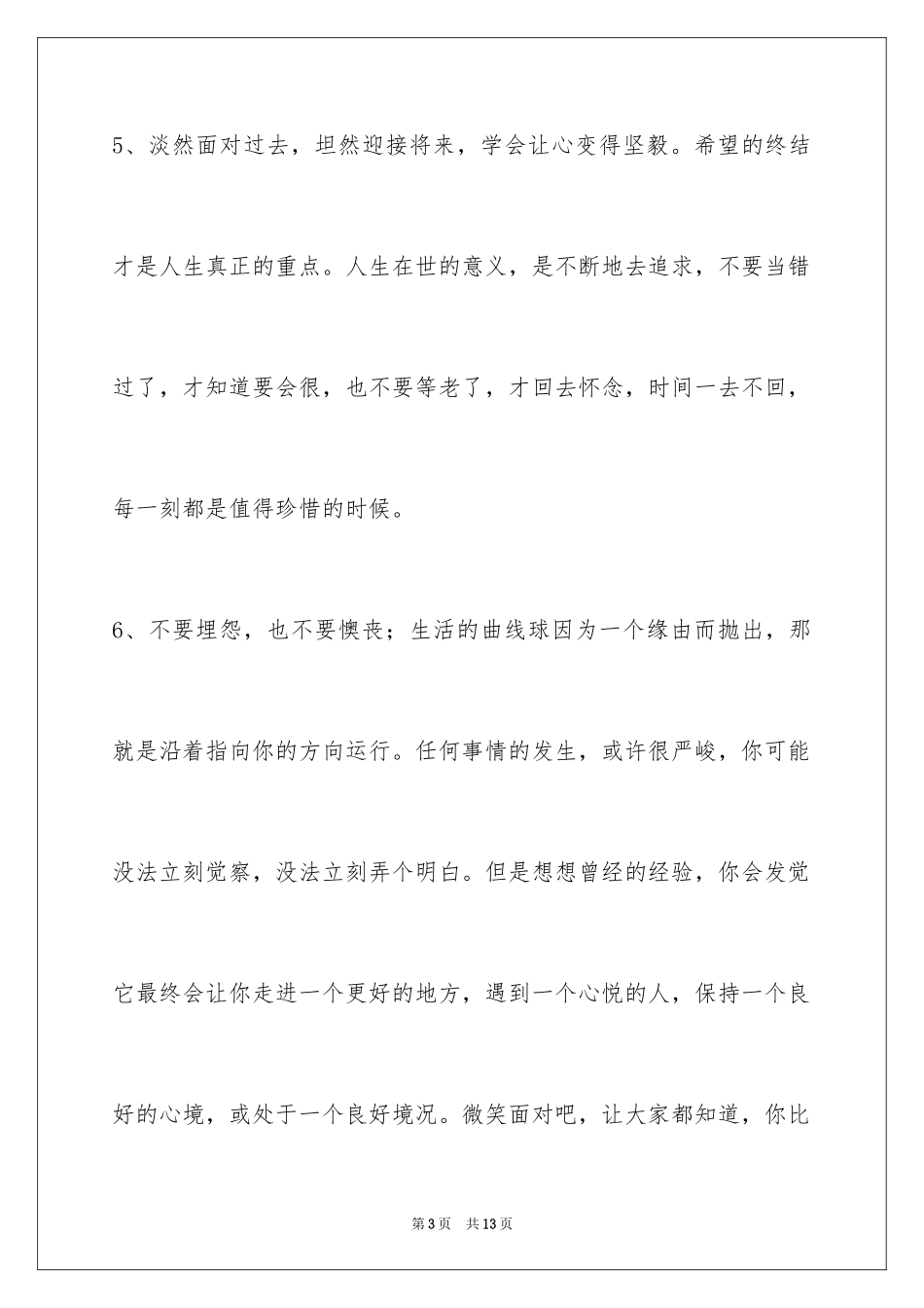 2024励志奋斗的签名_4_第3页