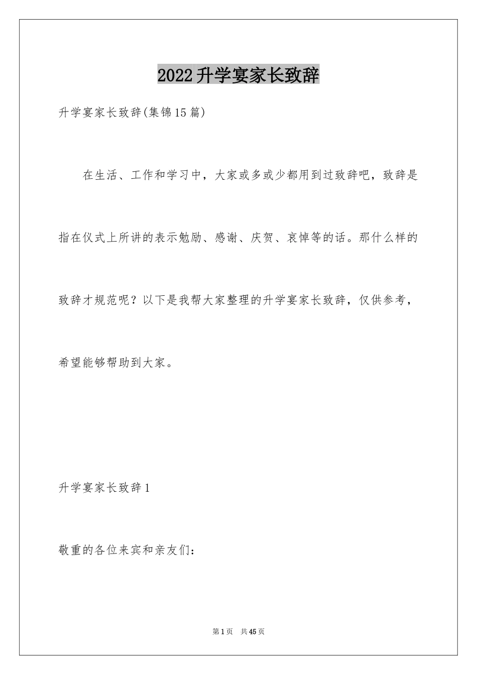 2024升学宴家长致辞_59_第1页