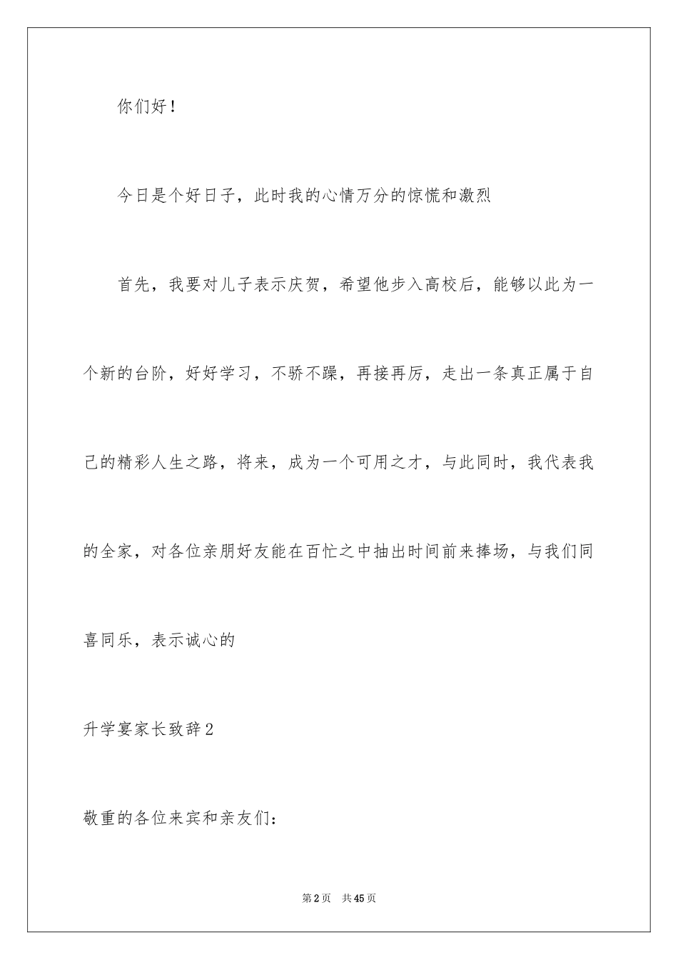 2024升学宴家长致辞_59_第2页