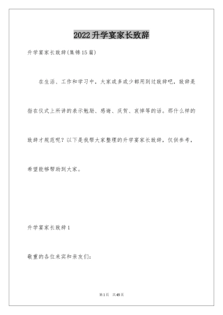 2024升学宴家长致辞_59