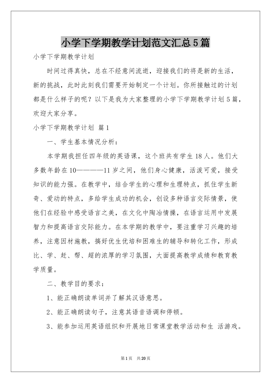 小学下学期教学参考计划范本汇总5篇_第1页