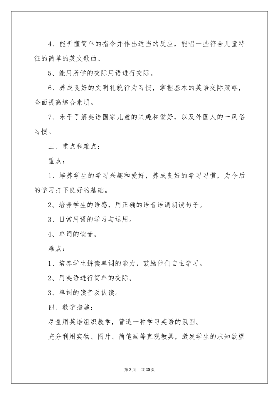 小学下学期教学参考计划范本汇总5篇_第2页