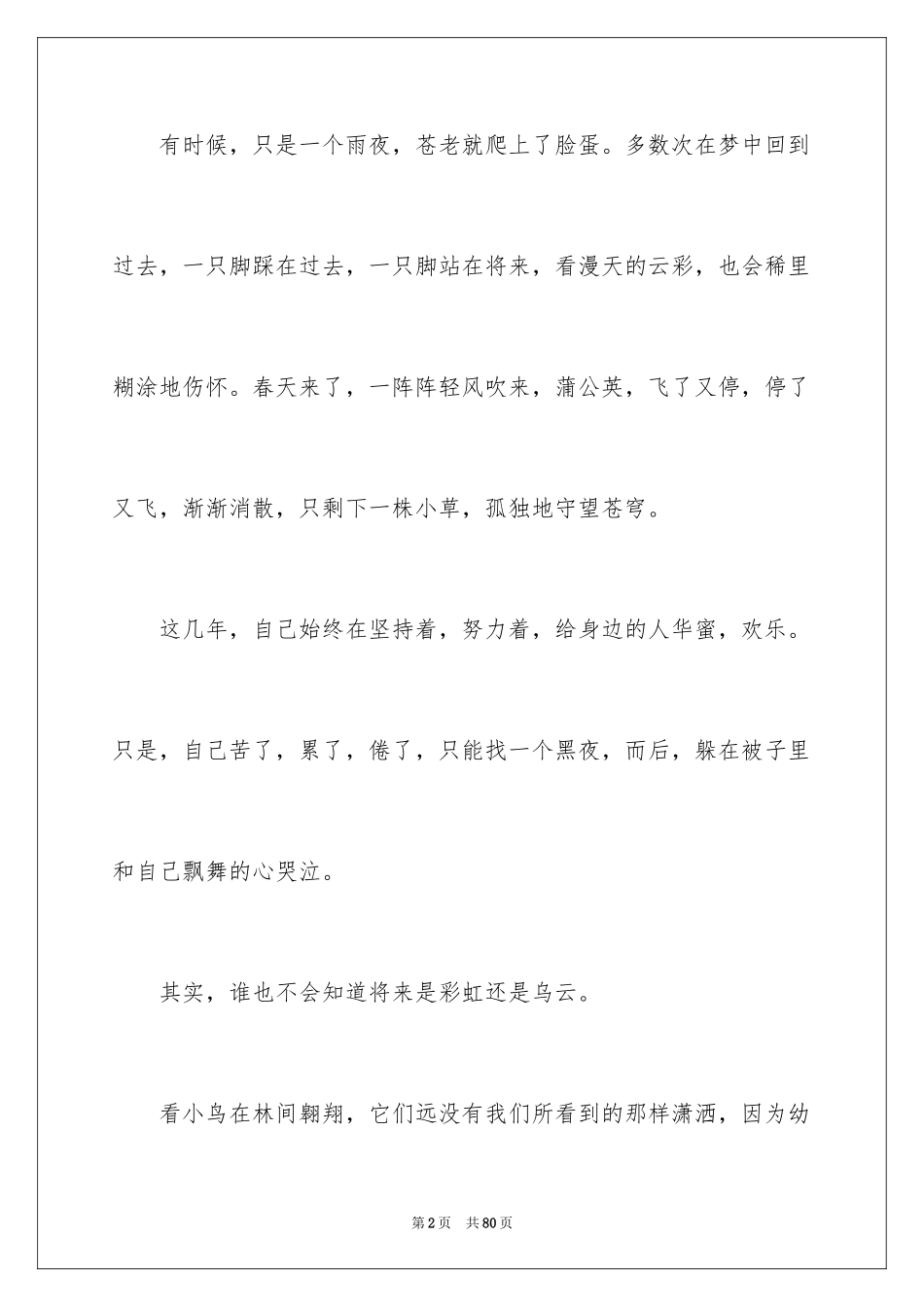 2024学生的毕业留言_2_第2页