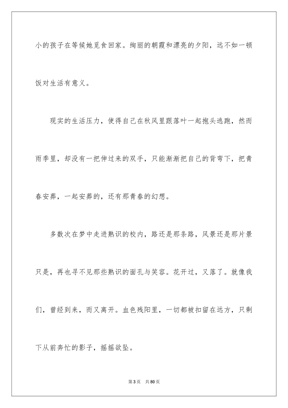 2024学生的毕业留言_2_第3页
