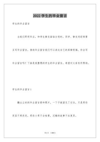 2024学生的毕业留言_2