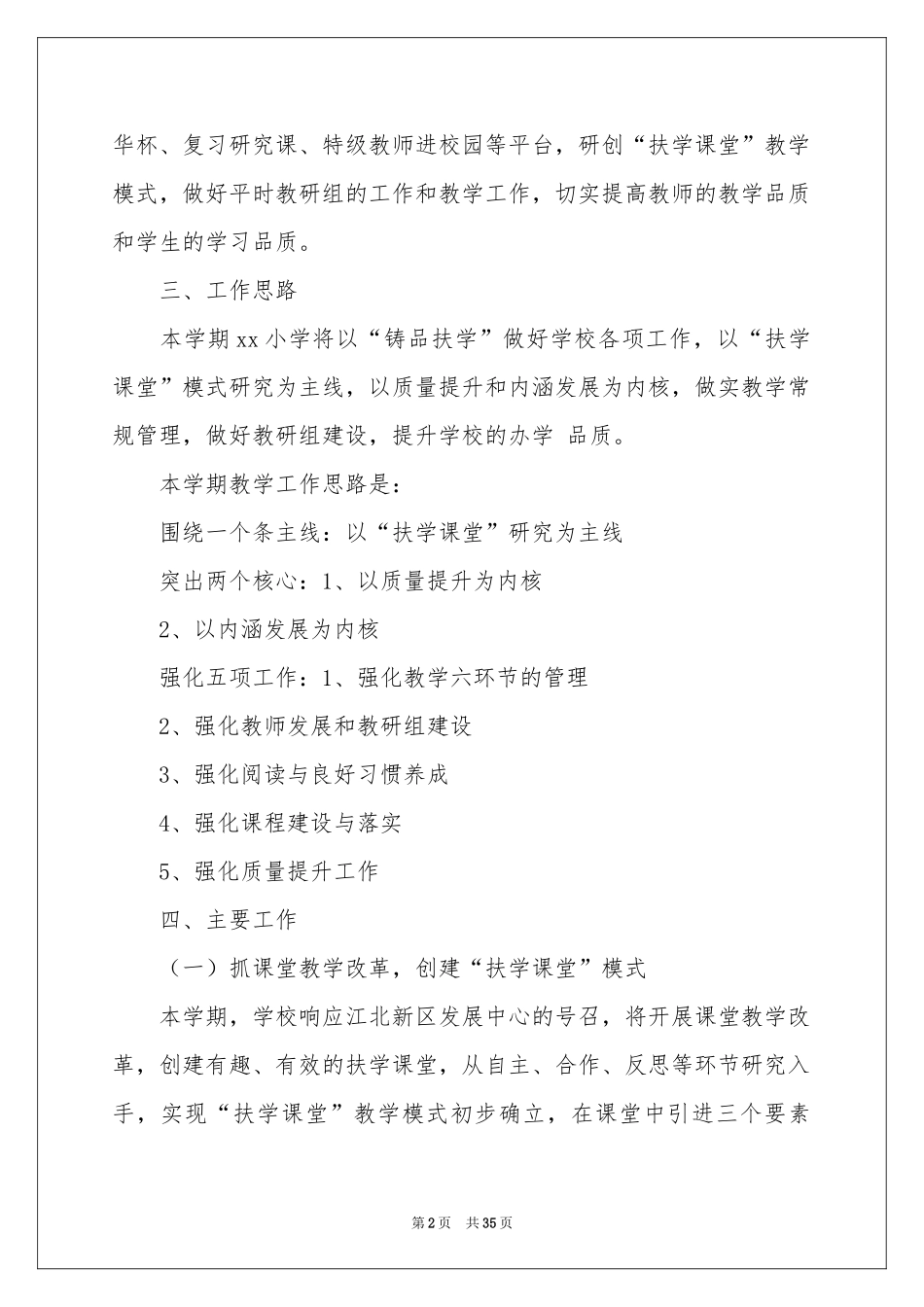 小学下学期教学参考计划合集10篇_第2页