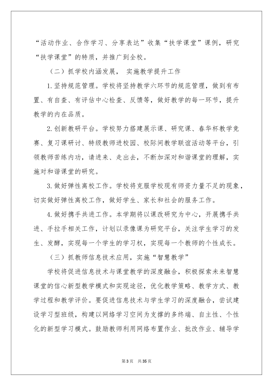 小学下学期教学参考计划合集10篇_第3页