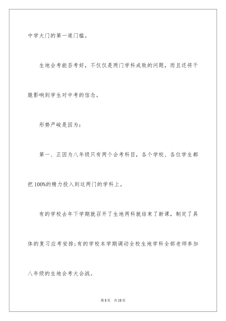 2024决心书初二500_第3页