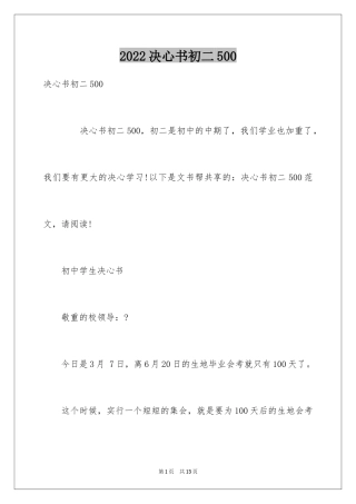 2024决心书初二500