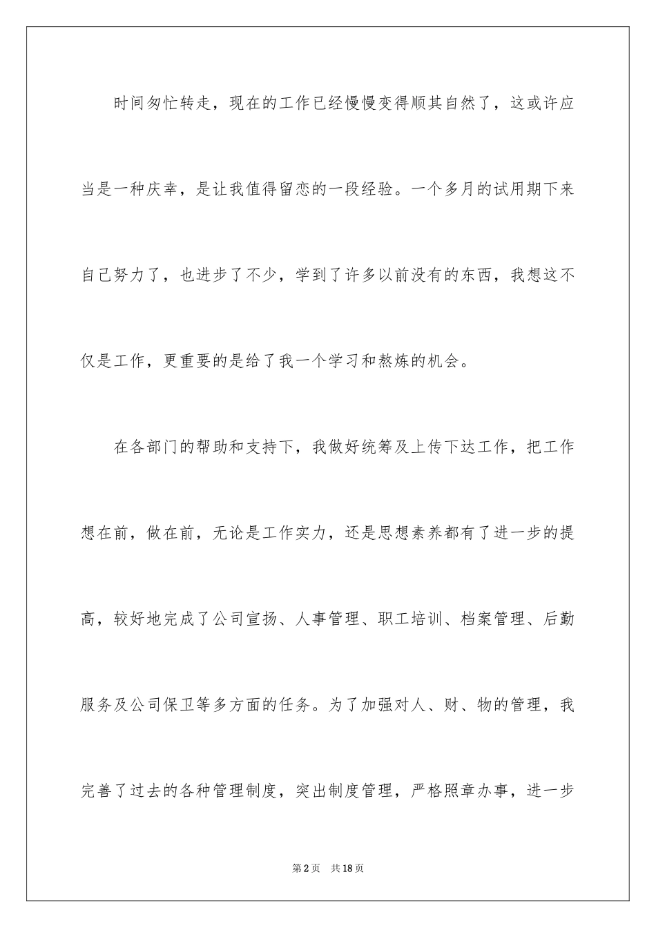 2024大学实习生转正工作总结_第2页