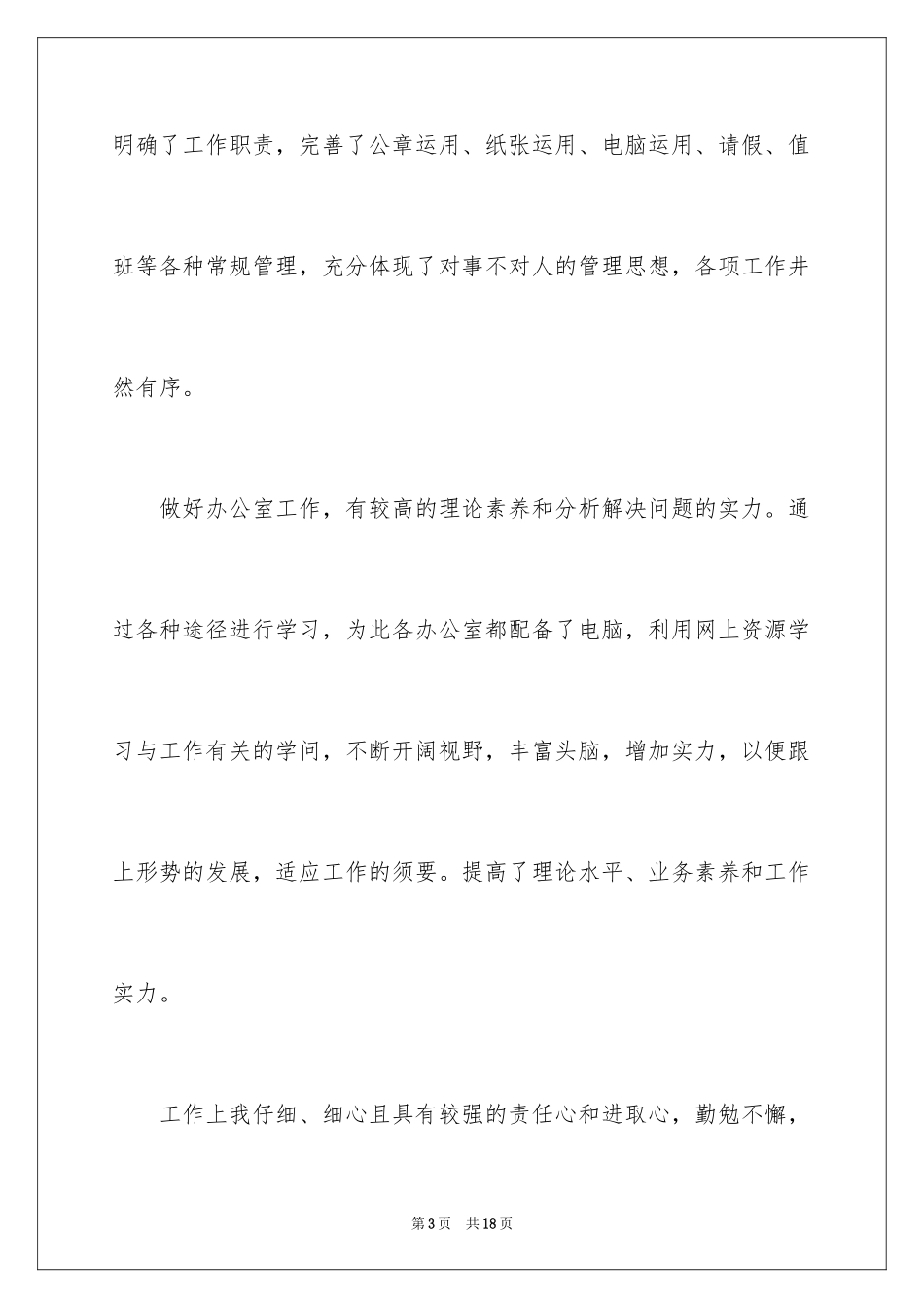 2024大学实习生转正工作总结_第3页