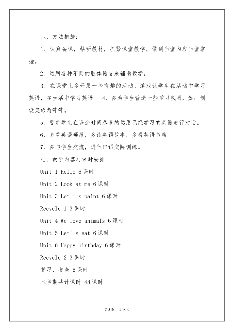 小学上册教学参考计划锦集五篇_第3页