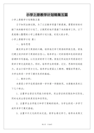 小学上册教学参考计划锦集五篇