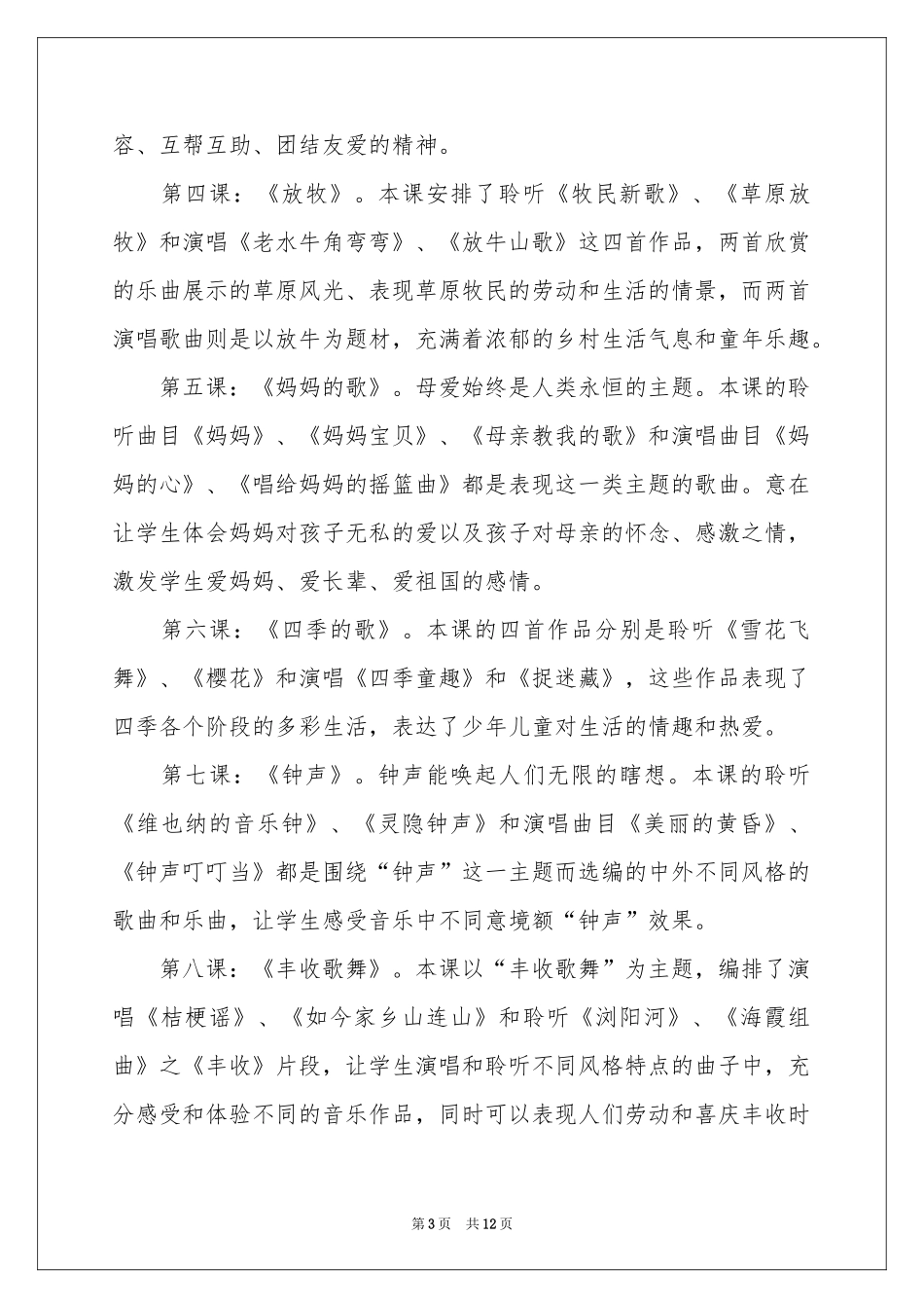 小学三年级音乐教学参考计划_第3页