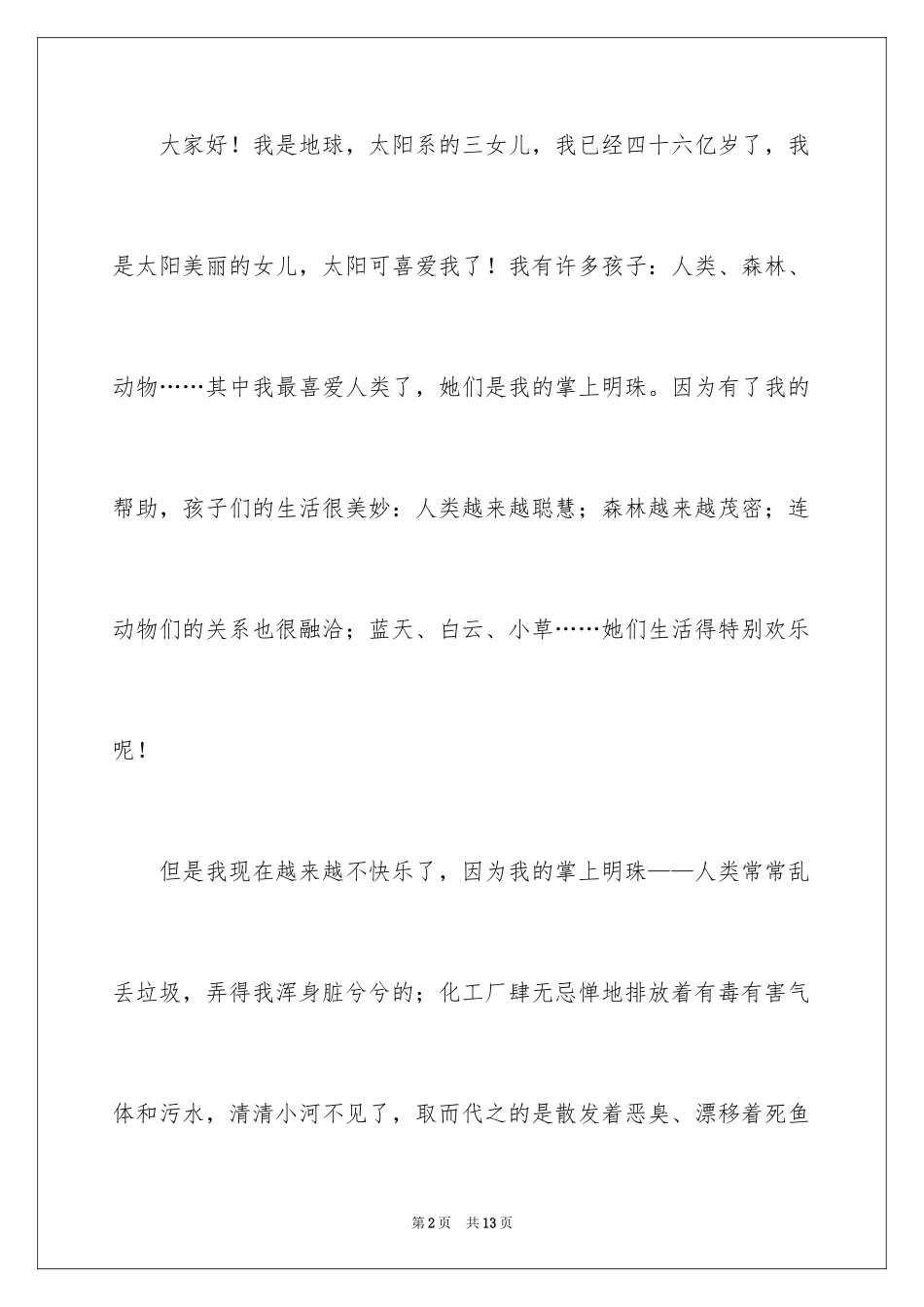 2024地球的自述说明文_第2页