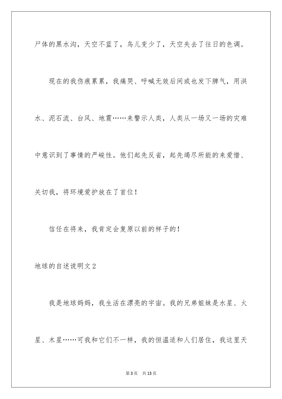 2024地球的自述说明文_第3页