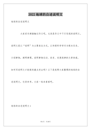 2024地球的自述说明文