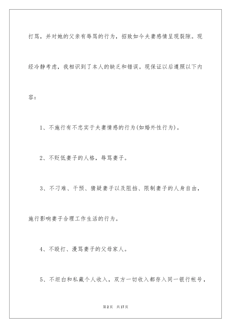 2024出轨保证书_第2页