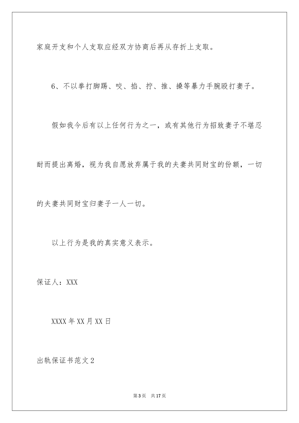 2024出轨保证书_第3页