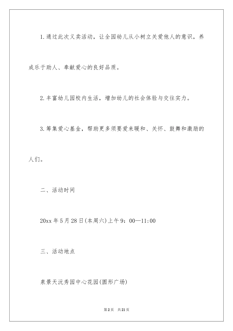 2024六一活动方案_110_第2页