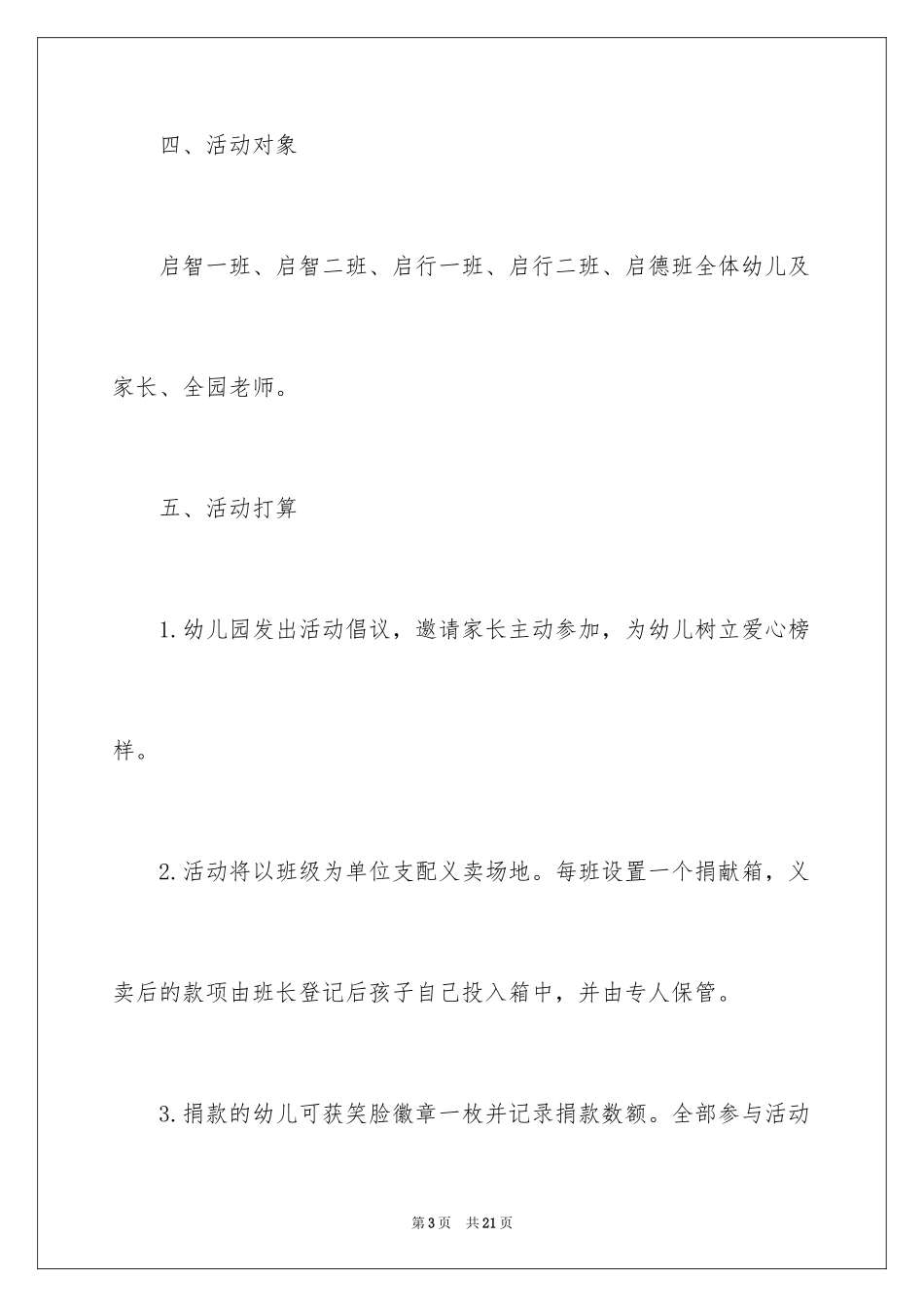 2024六一活动方案_110_第3页