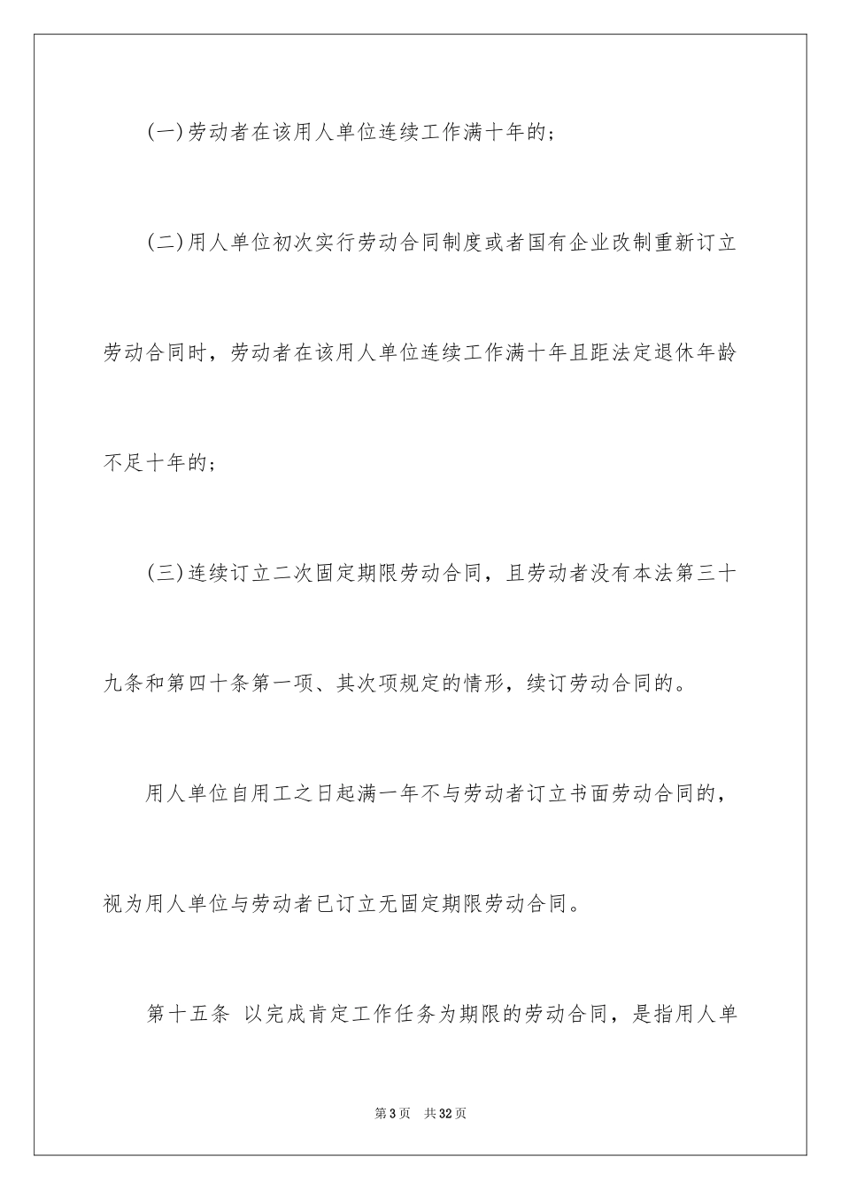 2024劳动合同_1384_第3页