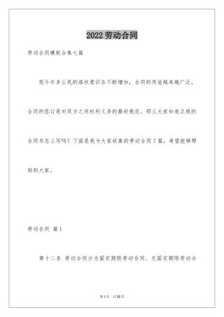 2024劳动合同_1384