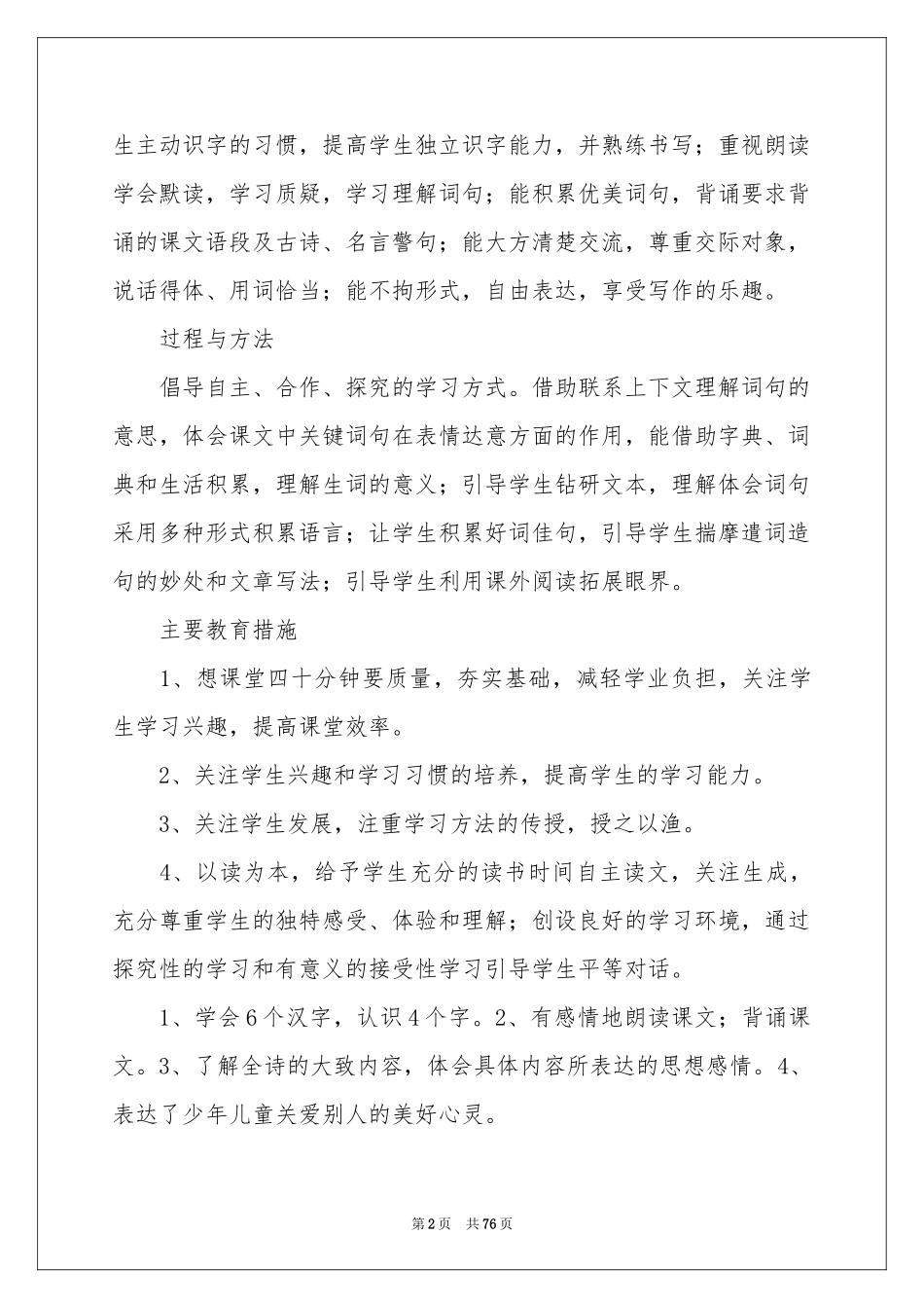 小学三年级语文教学工作参考计划_第2页