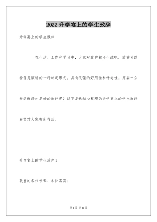 2024升学宴上的学生致辞_4