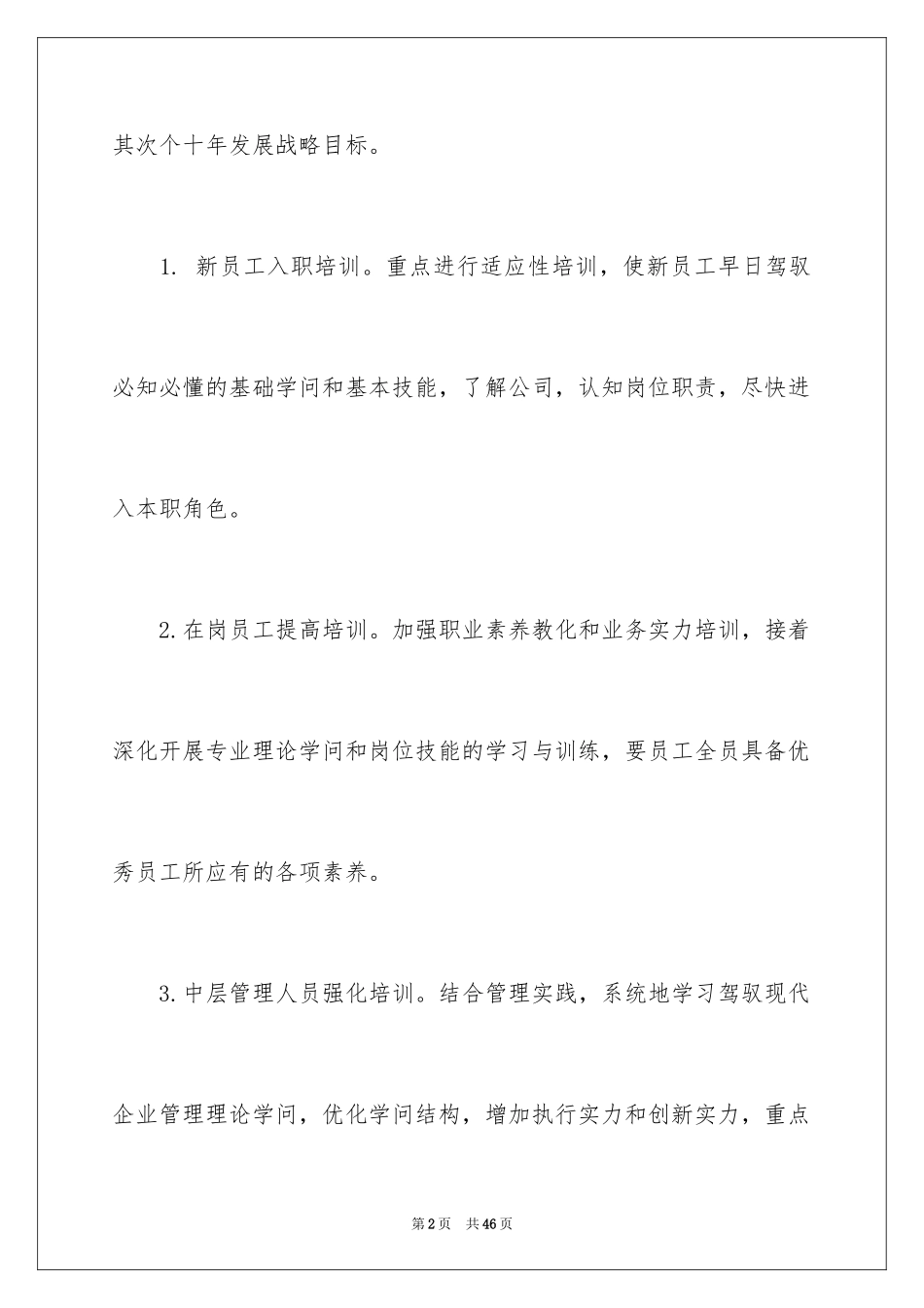 2024员工培训计划_113_第2页