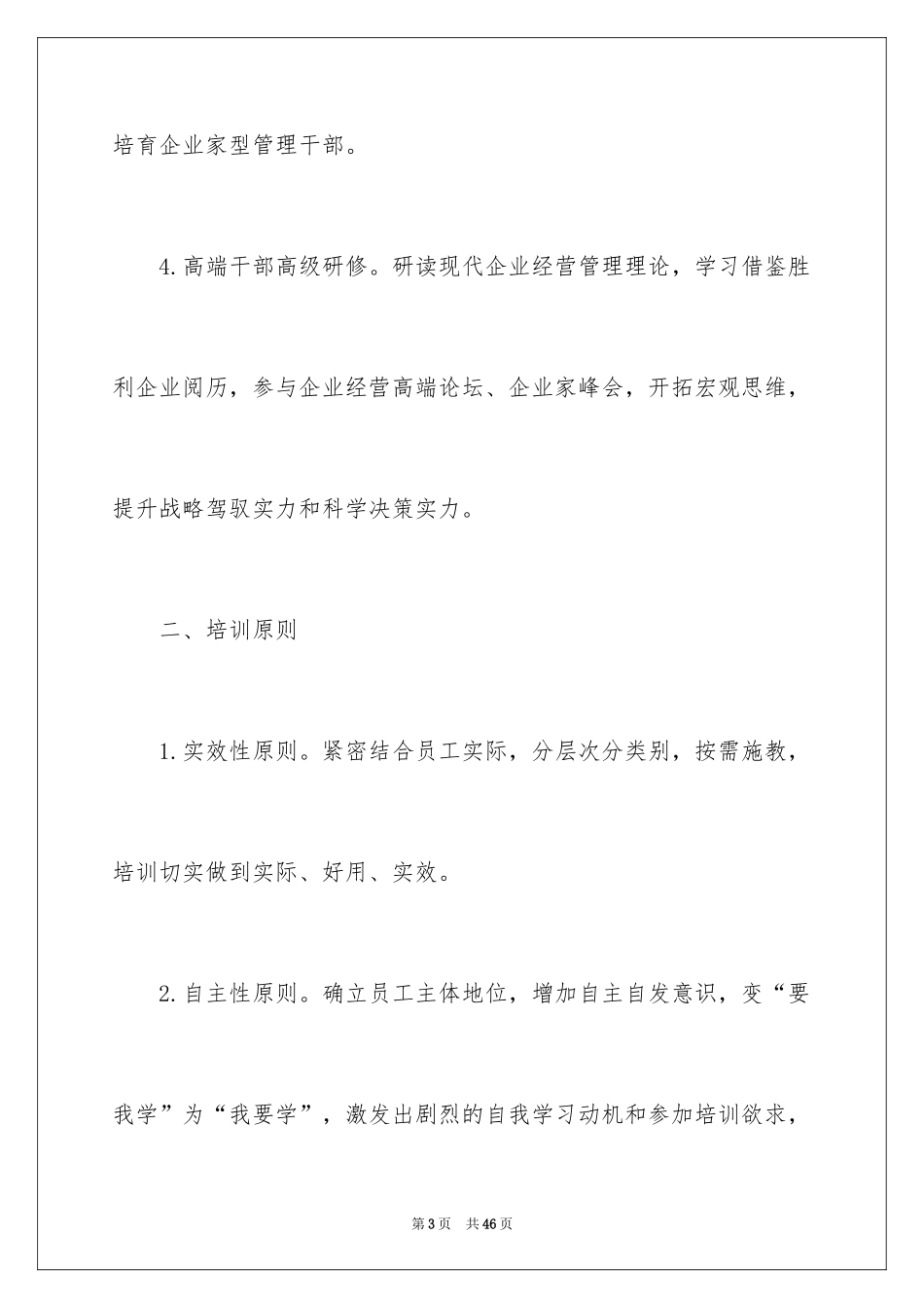 2024员工培训计划_113_第3页