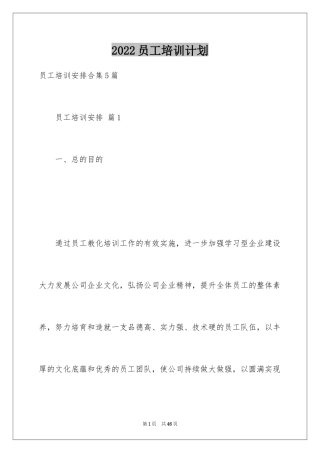 2024员工培训计划_113