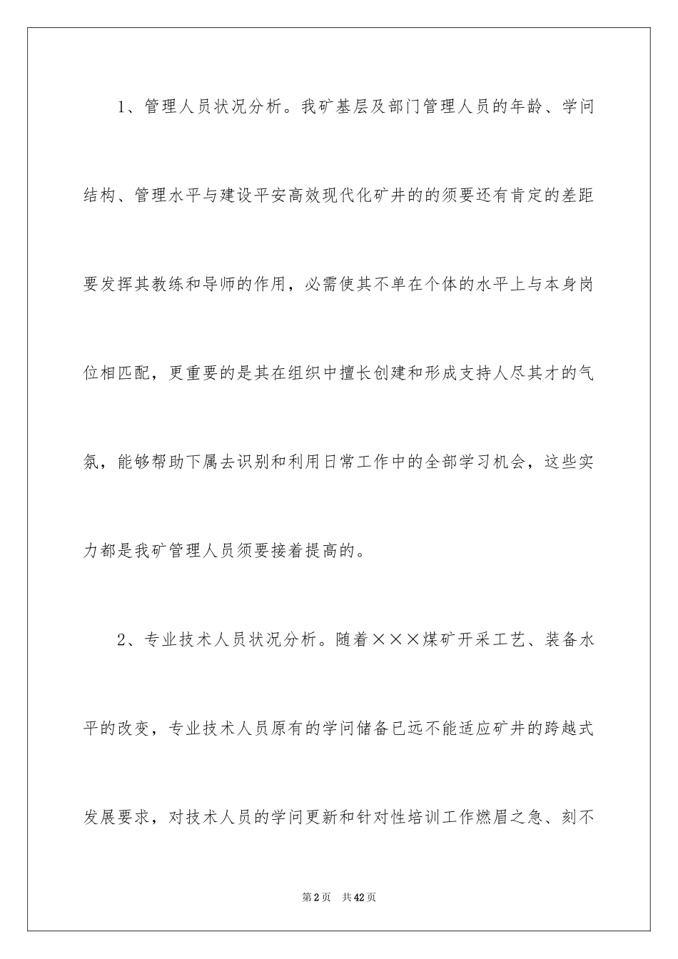 2024安全培训计划_119_第2页