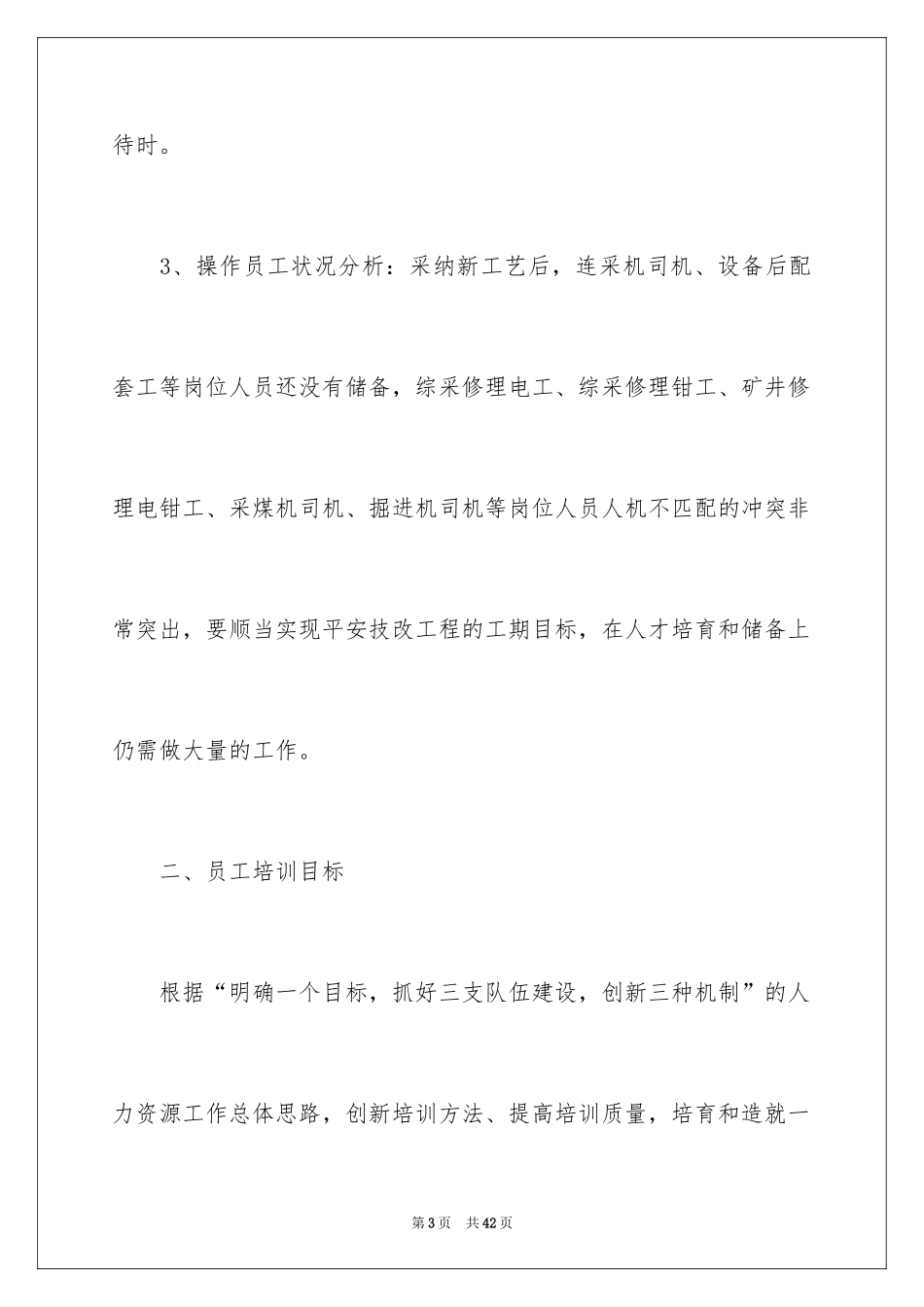 2024安全培训计划_119_第3页