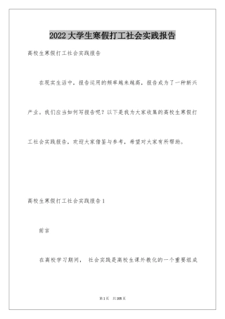 2024大学生寒假打工社会实践报告_2